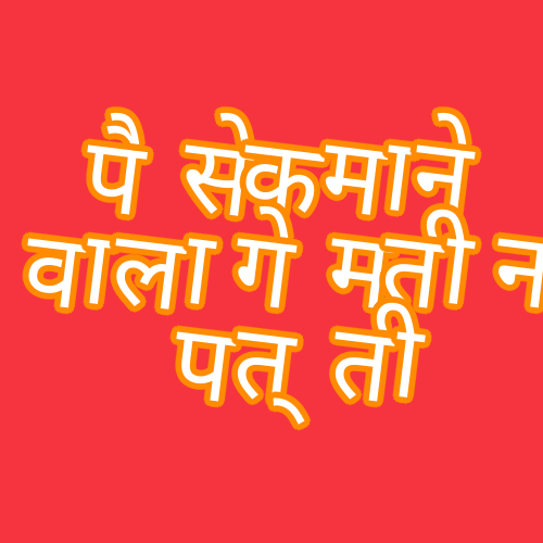पैसे कमाने वाला गेम तीन पत्ती